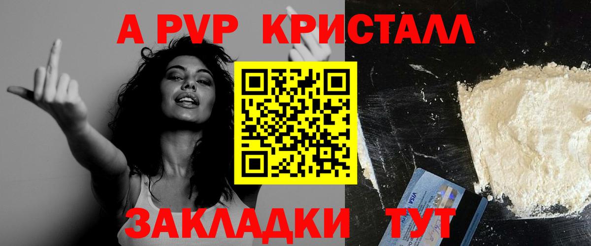 Белореченск  Alpha-PVP СК  Альфа ПВП кристаллы  Вход с VPN  где найти   Alfa_PVP Crystall 
