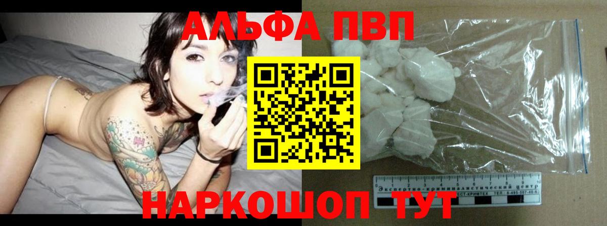 А ПВП кристаллы  APVP мука  Альфа ПВП  Белореченск 