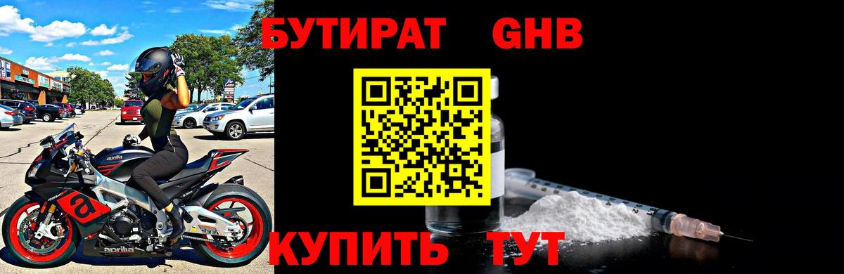 БУТИРАТ BDO Белореченск