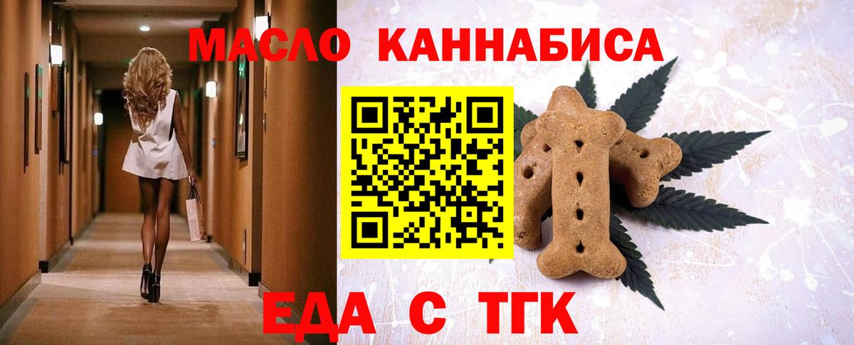 Печенье с ТГК конопля  Вход с VPN  Белореченск 
