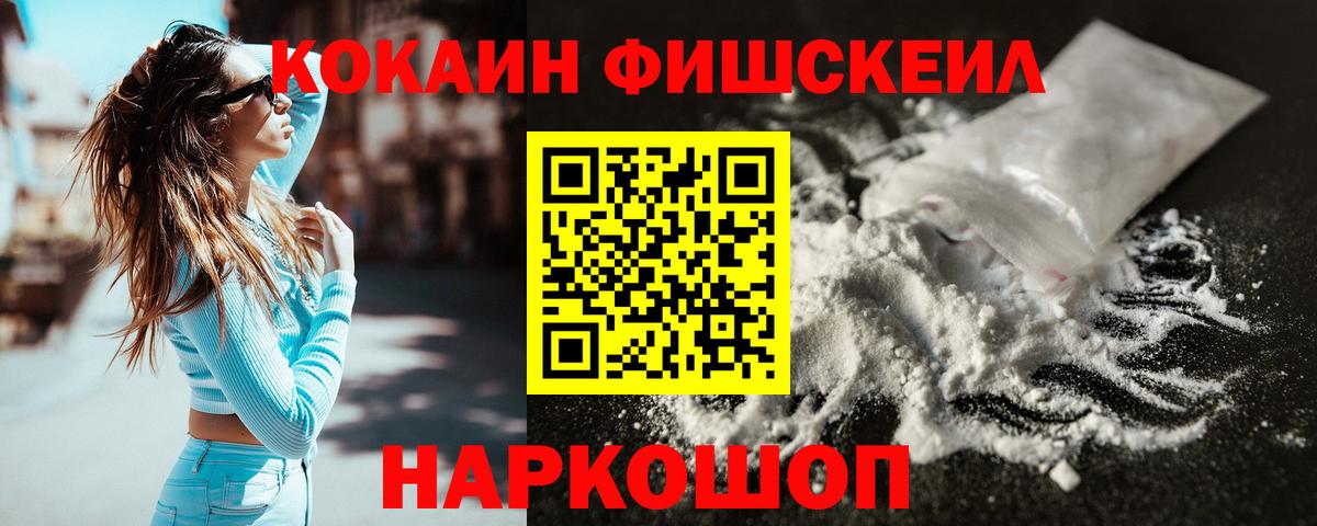 COCAIN FishScale Белореченск