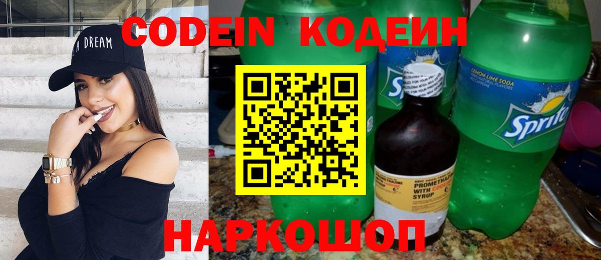 Кодеин напиток Lean (лин)  Кодеин Purple Drank  Белореченск  Вход с VPN 