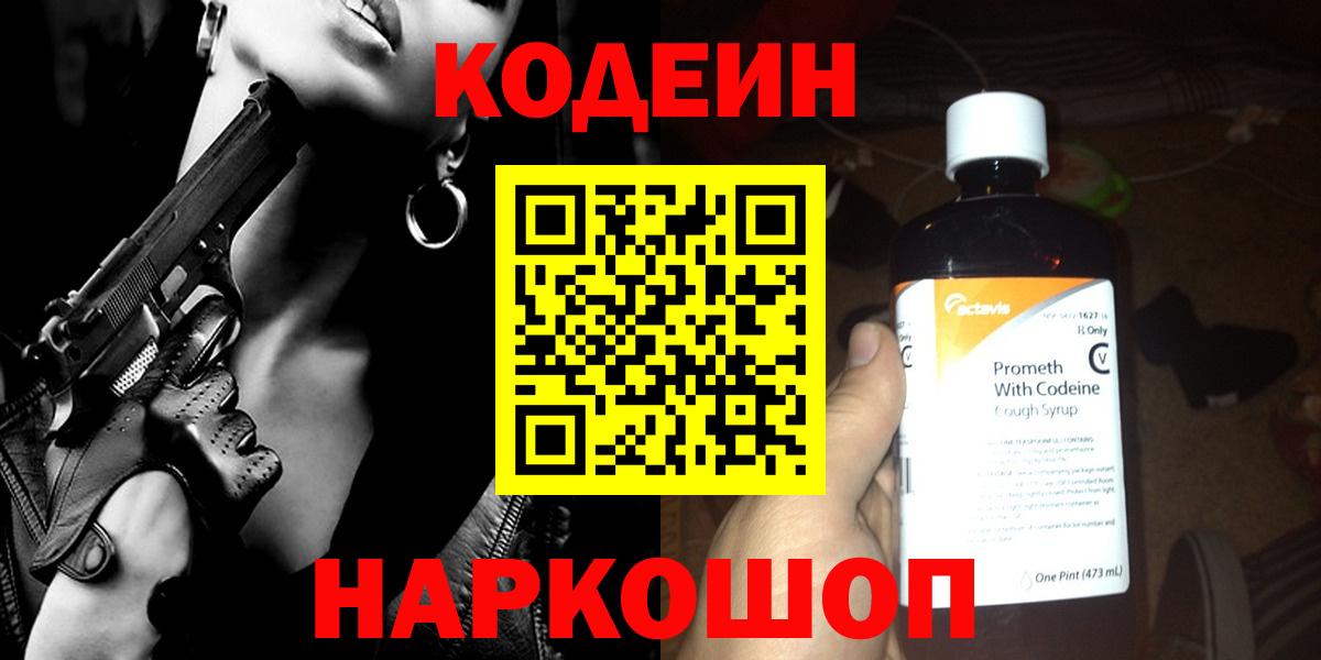 Codein напиток Lean (лин)  Кодеиновый сироп Lean Purple Drank  Белореченск 