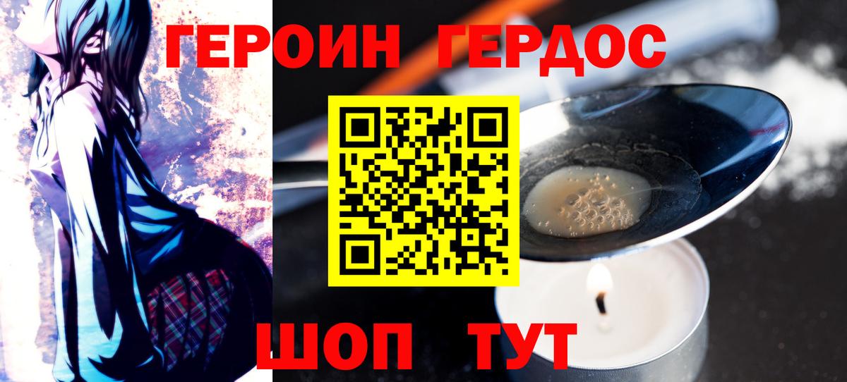 ГЕРОИН Афган Белореченск