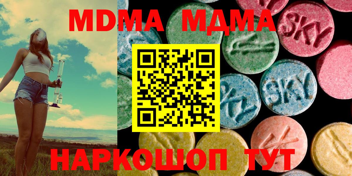 МДМА Molly  MDMA  Белореченск  Вход с VPN 