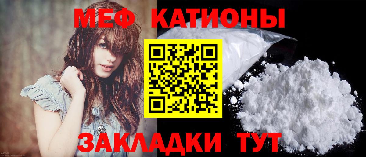 Меф  Белореченск