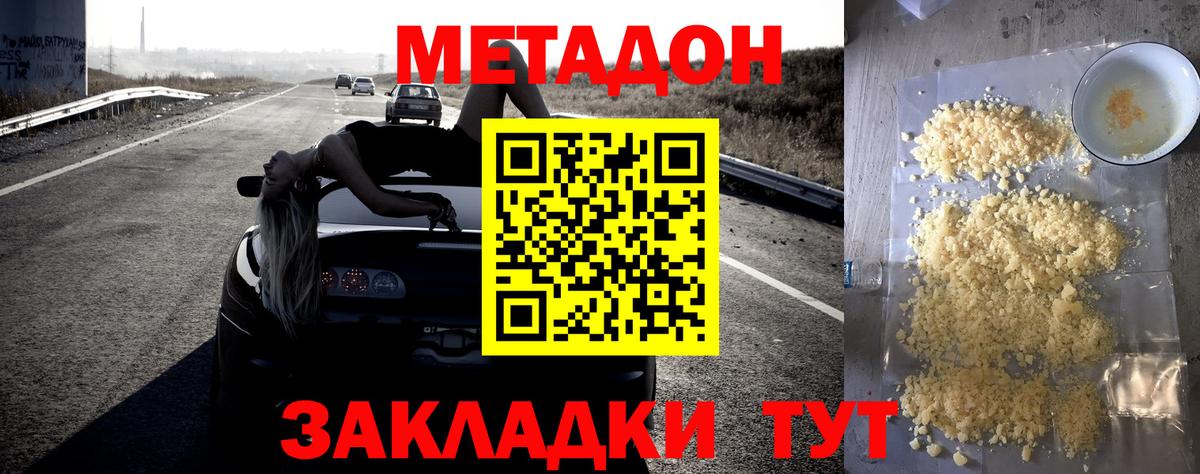 Метадон кристалл  Вход с VPN  Белореченск  Метадон кристалл 