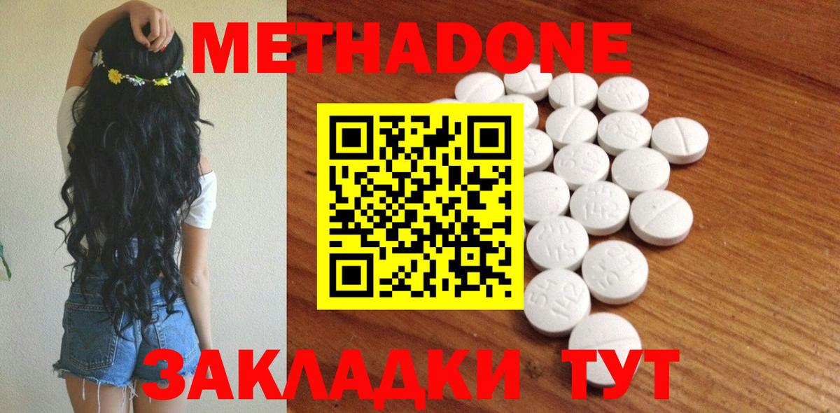 Метадон мёд Белореченск