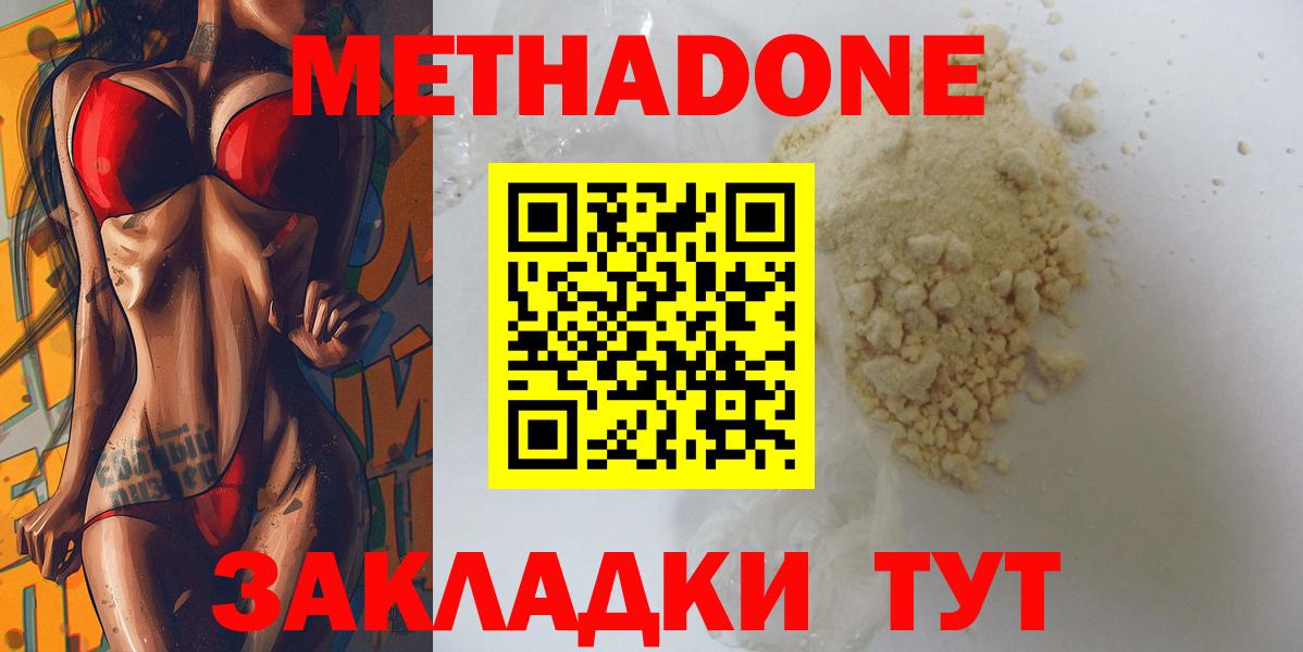 Метадон methadone Белореченск