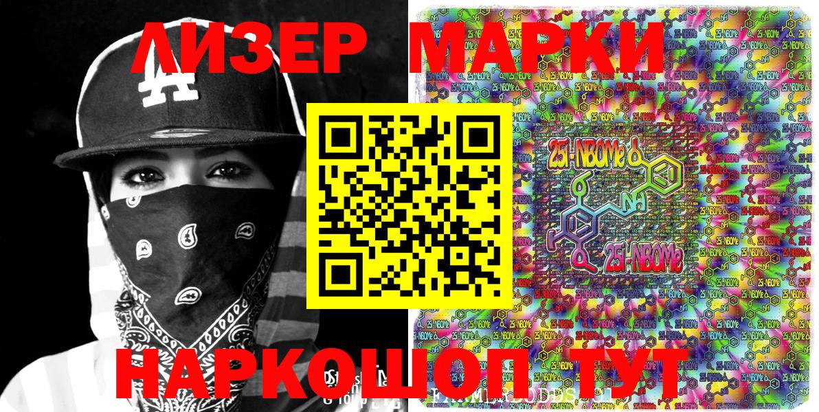 купить наркоту  Марки 25I-NBOMe 1,5мг  Вход с VPN  Белореченск  Марки NBOMe 